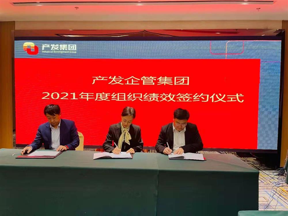 產(chǎn)發(fā)企管集團(tuán)召開(kāi)2021年度工作會(huì)議 暨“改革、創(chuàng)新、發(fā)展”主題沙龍